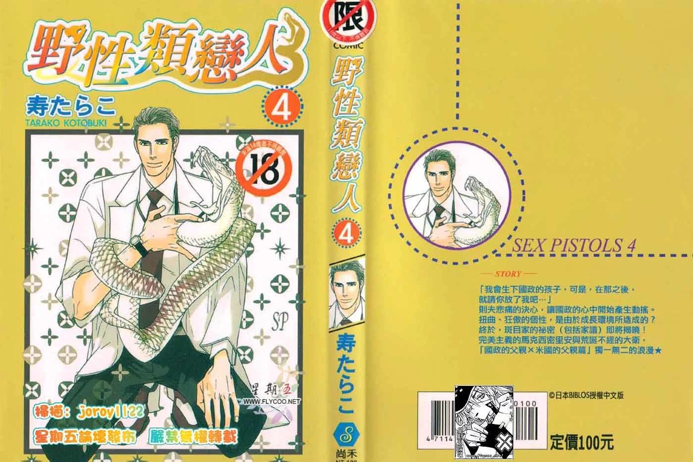 《野性类恋人》第04卷 第1页