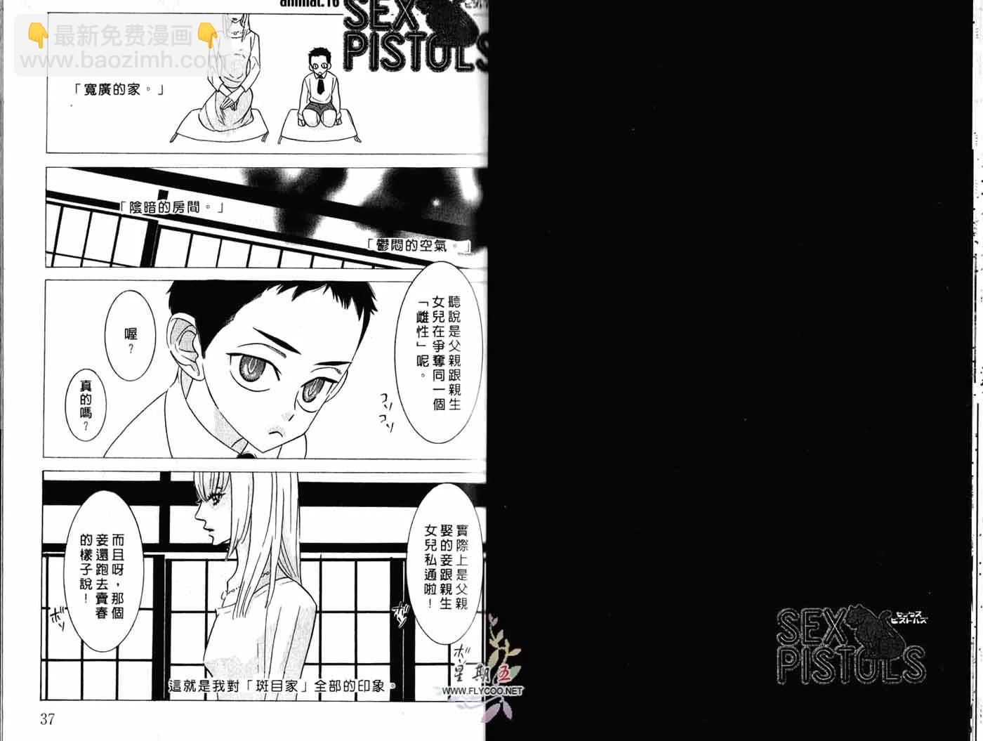 《野性类恋人》第04卷 第20页