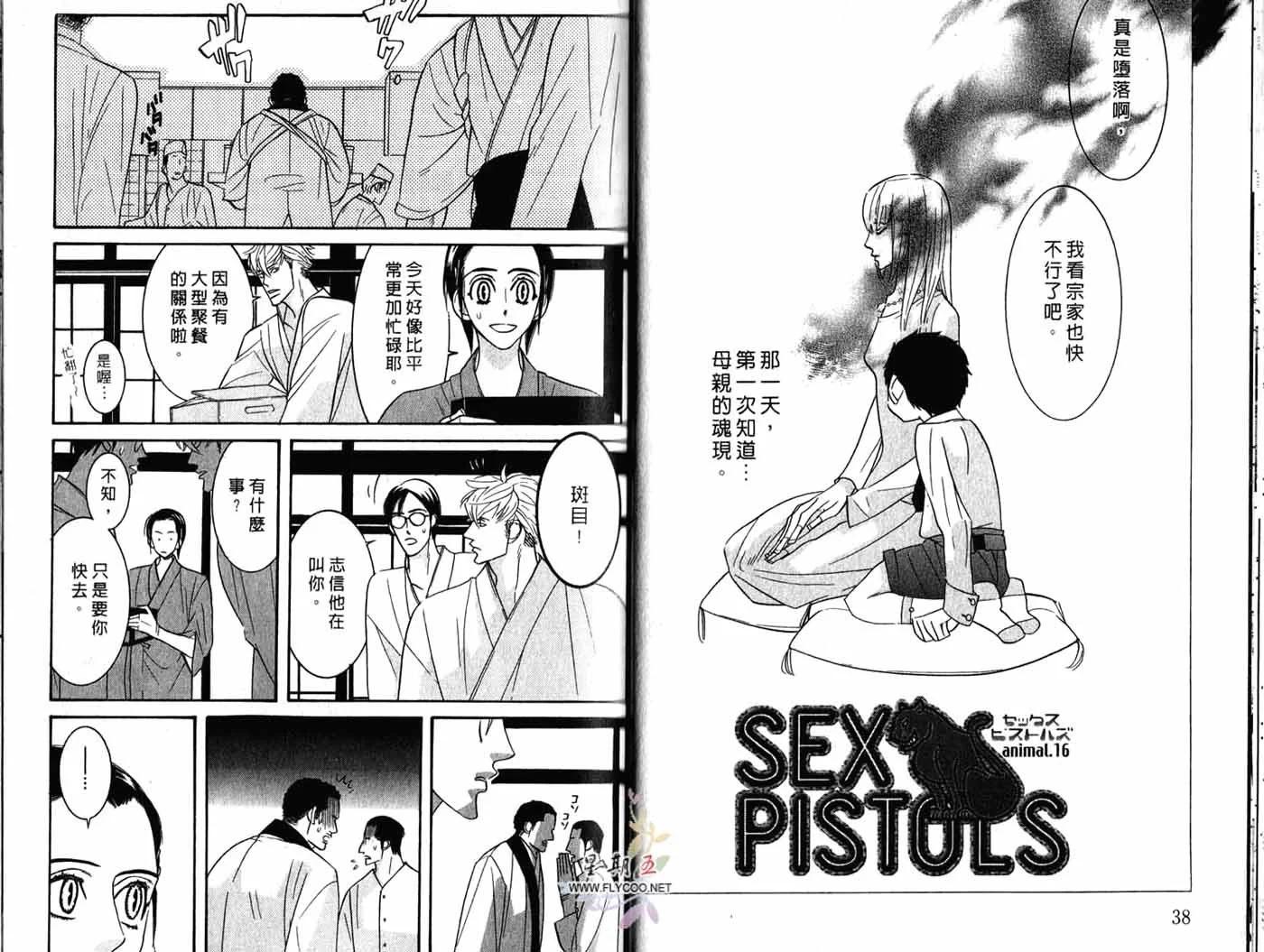 《野性类恋人》第04卷 第21页