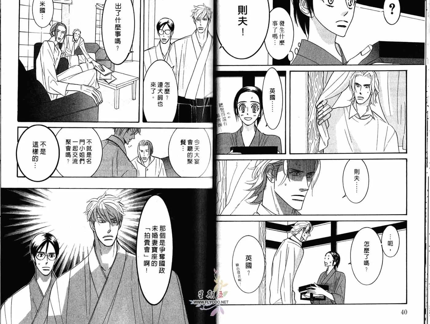 《野性类恋人》第04卷 第22页