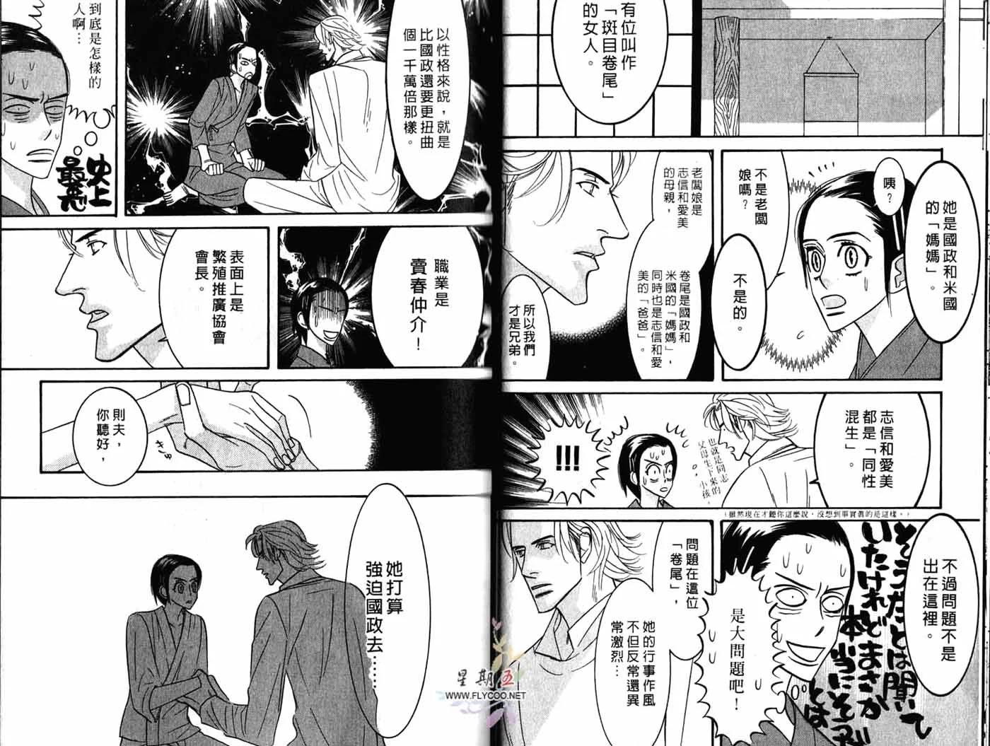 《野性类恋人》第04卷 第23页