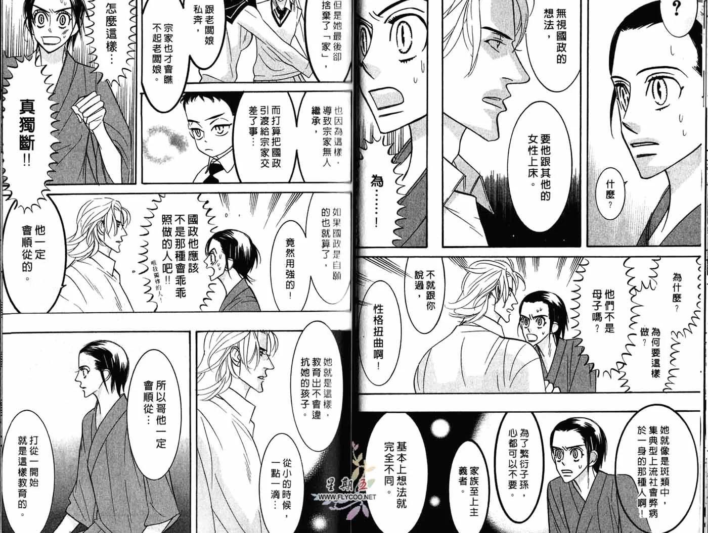 《野性类恋人》第04卷 第24页