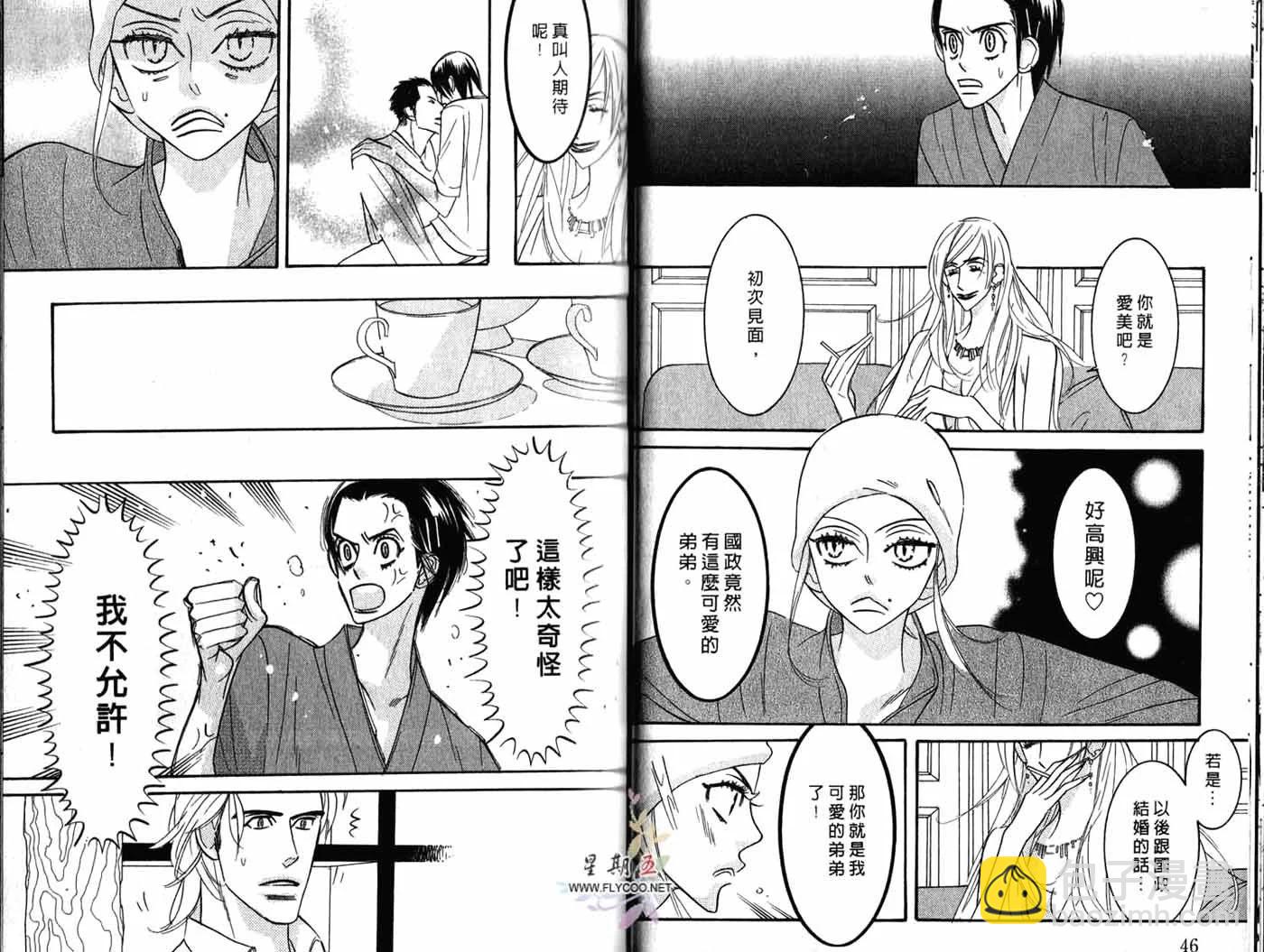 《野性类恋人》第04卷 第25页