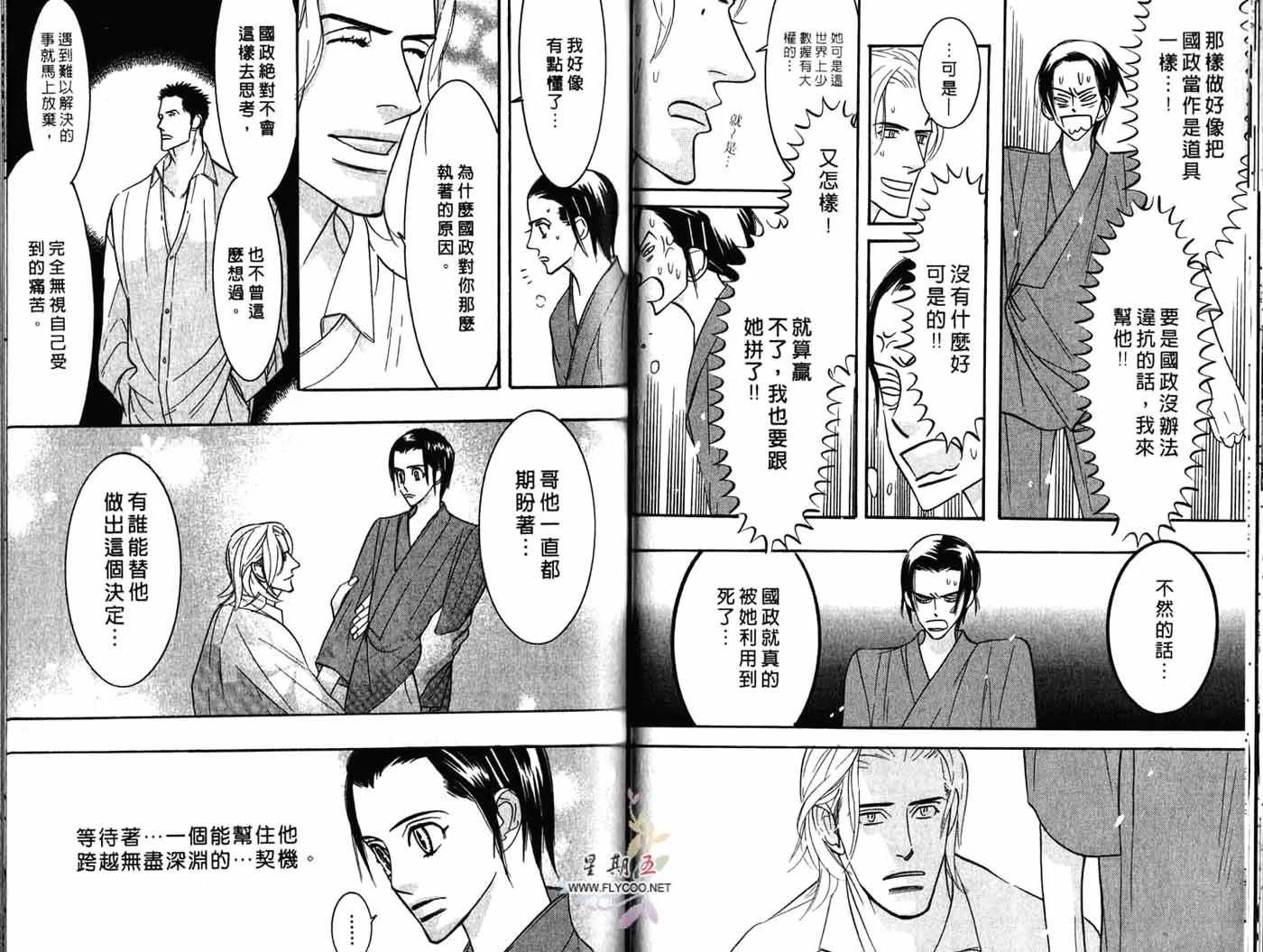 《野性类恋人》第04卷 第26页