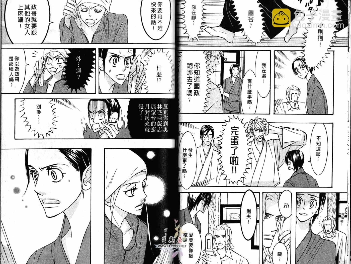 《野性类恋人》第04卷 第27页