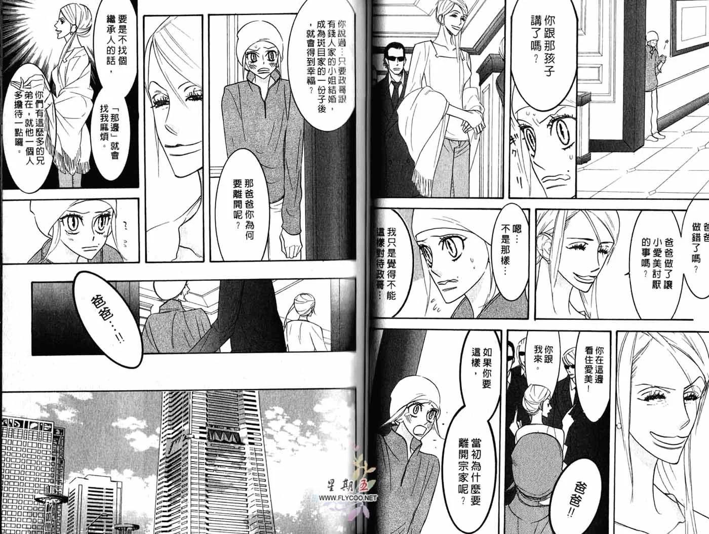 《野性类恋人》第04卷 第31页