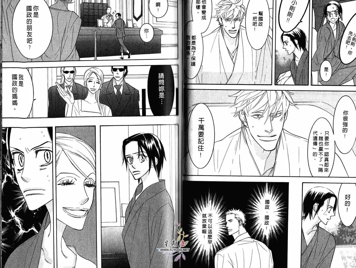 《野性类恋人》第04卷 第32页
