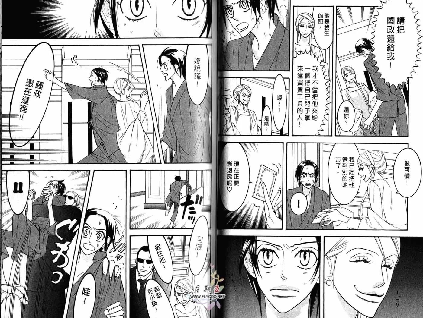 《野性类恋人》第04卷 第33页