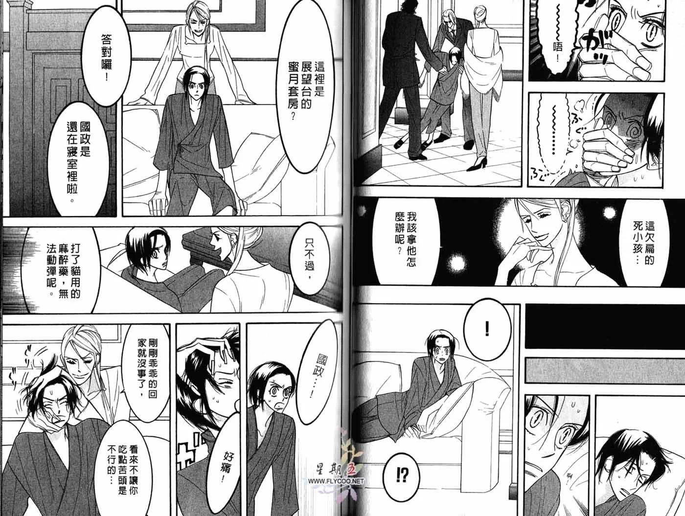 《野性类恋人》第04卷 第34页