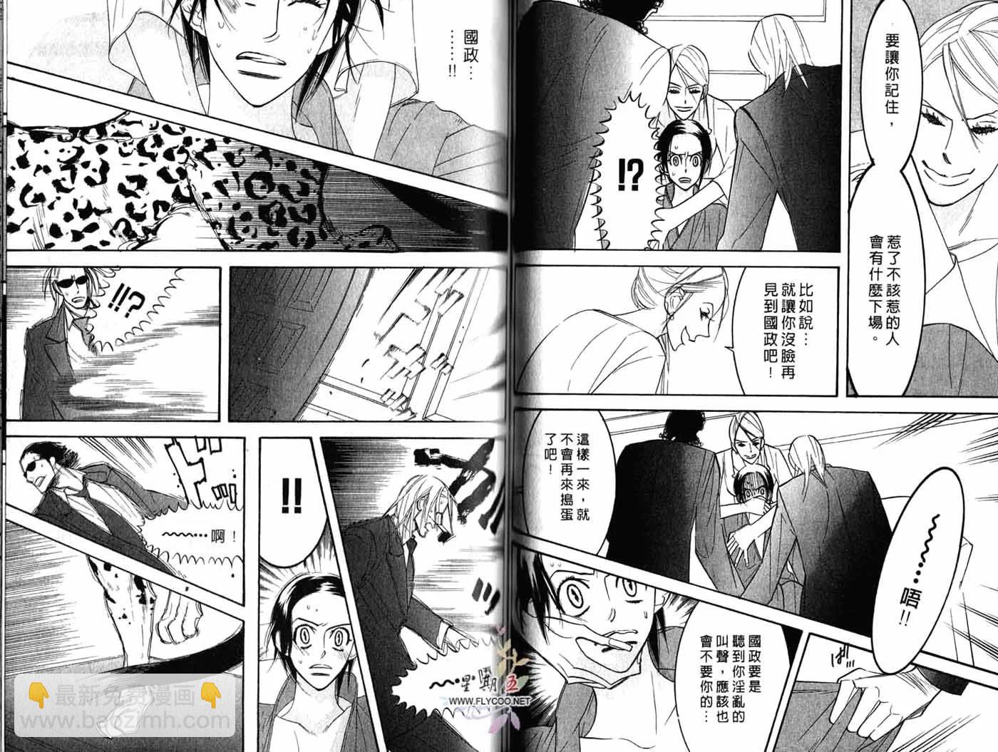 《野性类恋人》第04卷 第35页