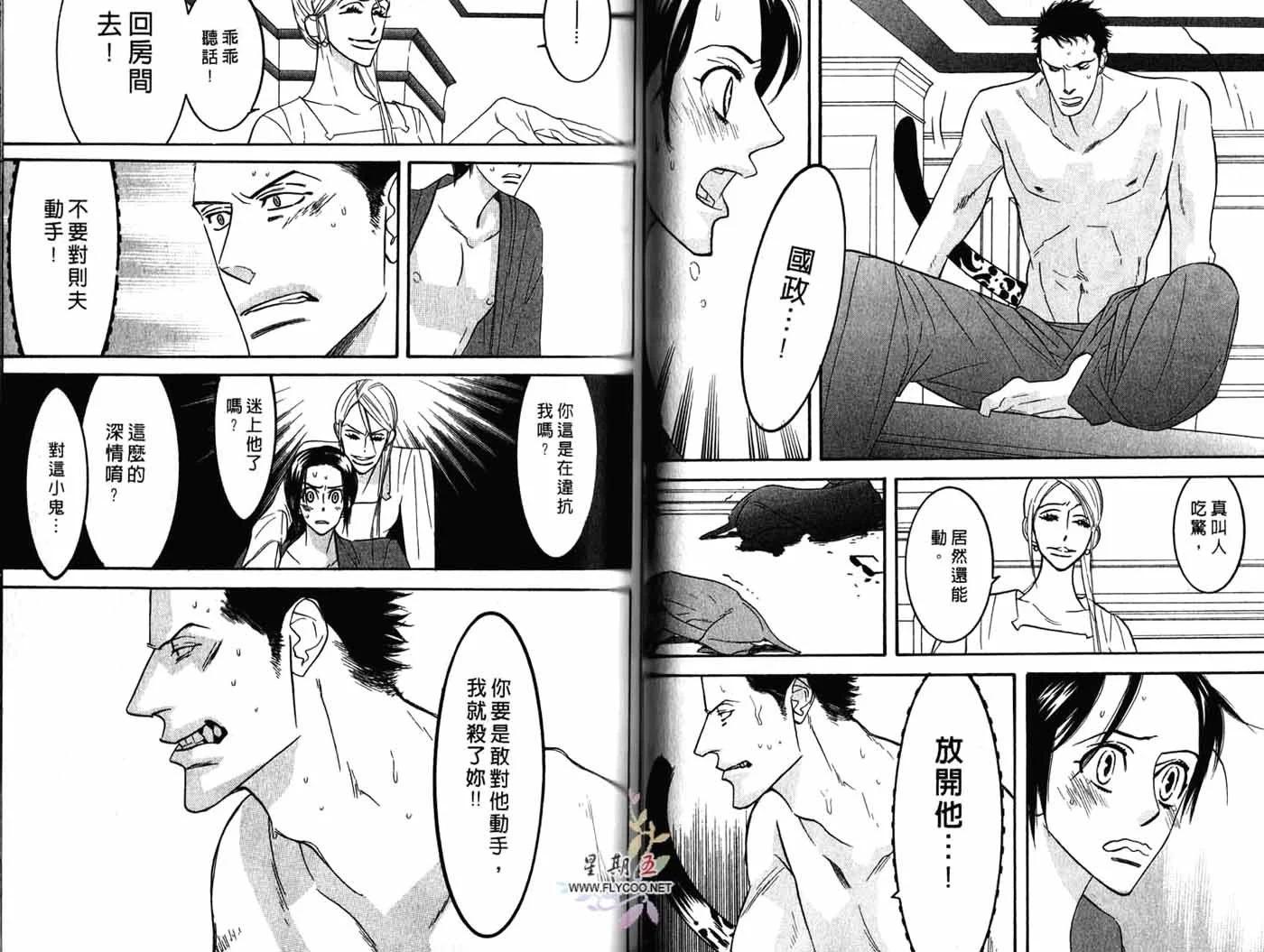 《野性类恋人》第04卷 第36页