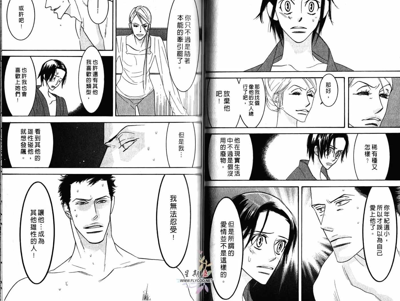 《野性类恋人》第04卷 第37页