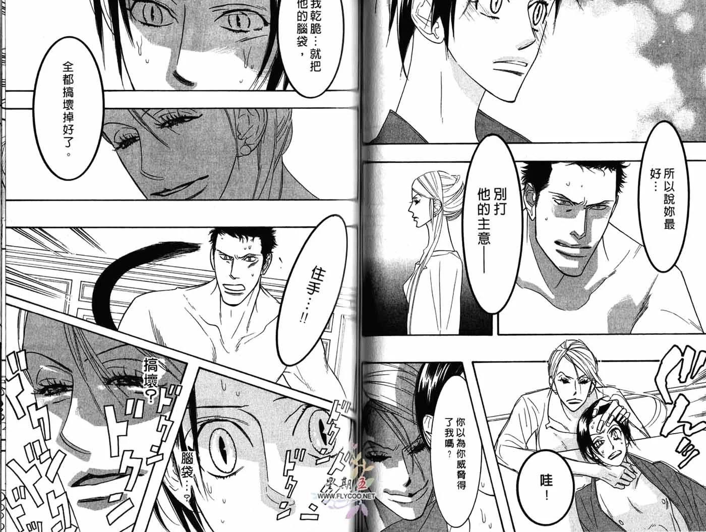 《野性类恋人》第04卷 第38页