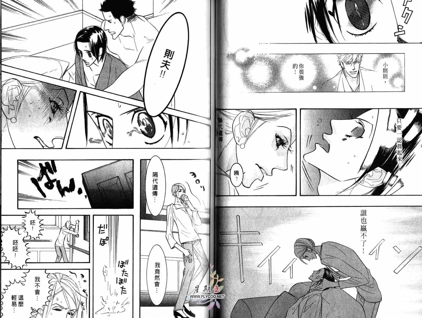 《野性类恋人》第04卷 第39页