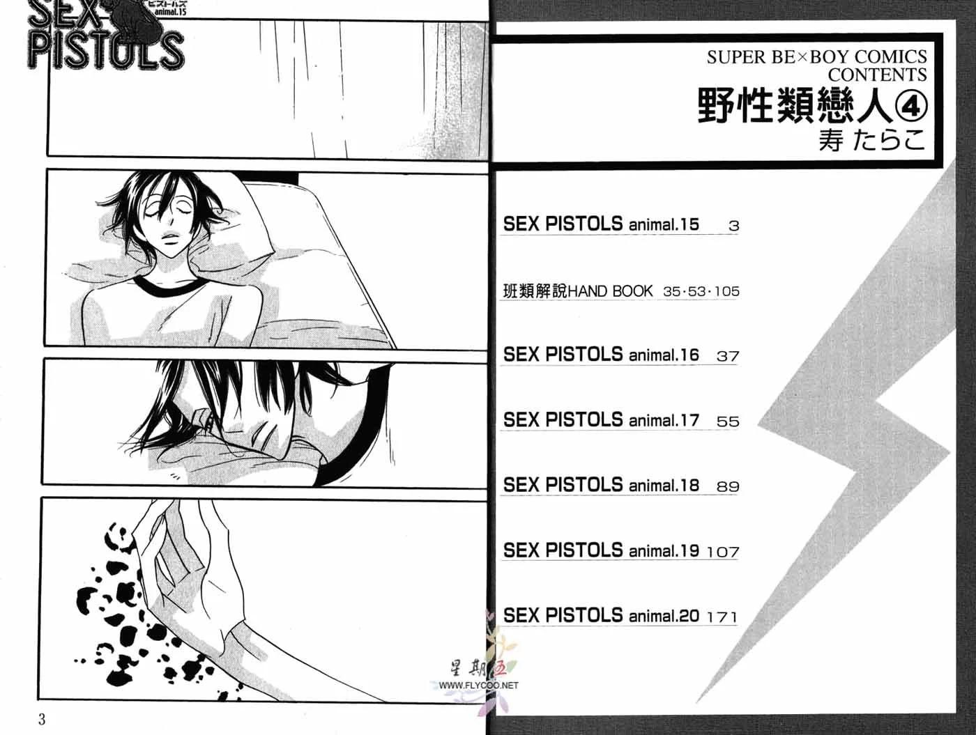 《野性类恋人》第04卷 第3页