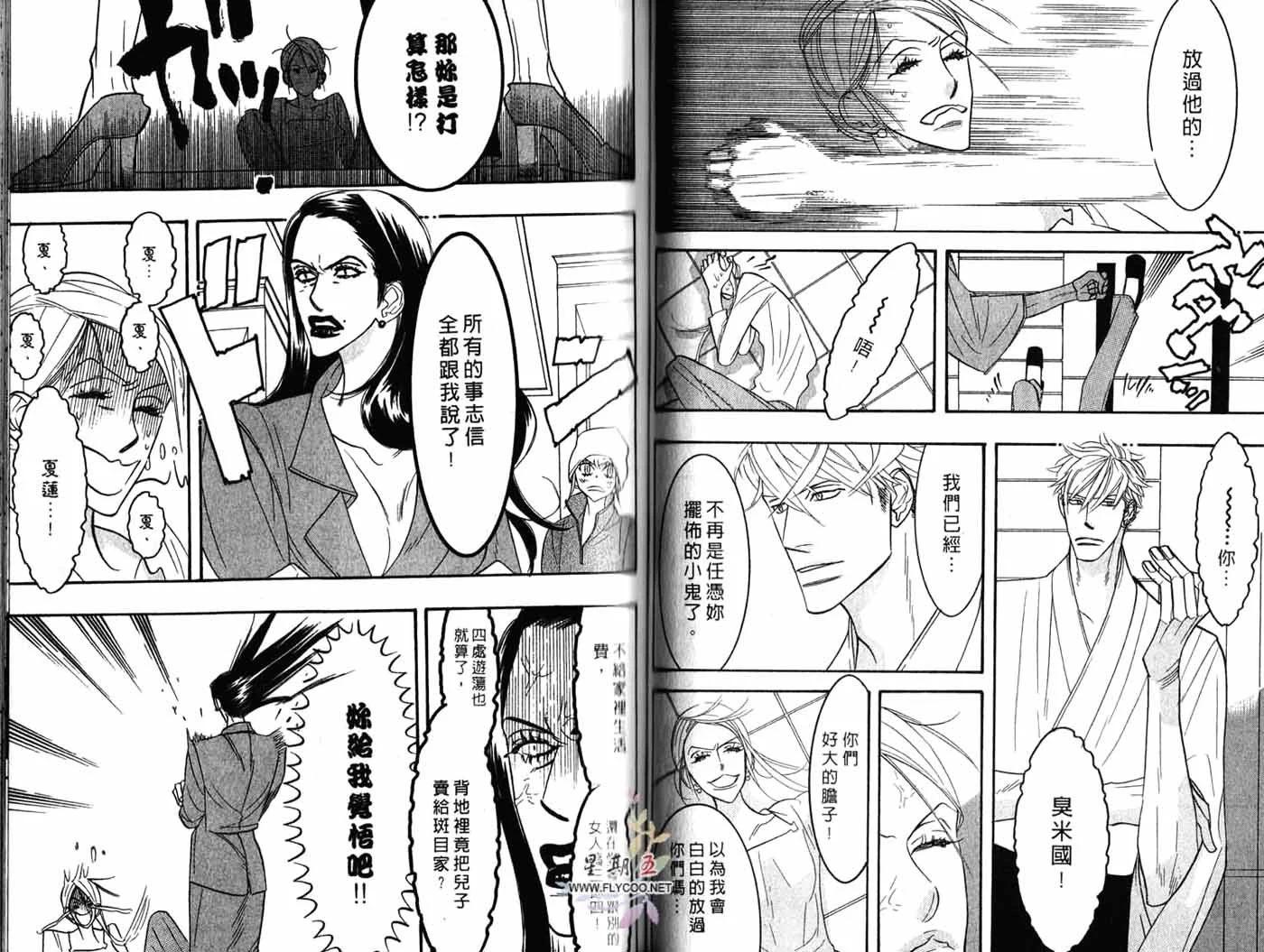 《野性类恋人》第04卷 第40页