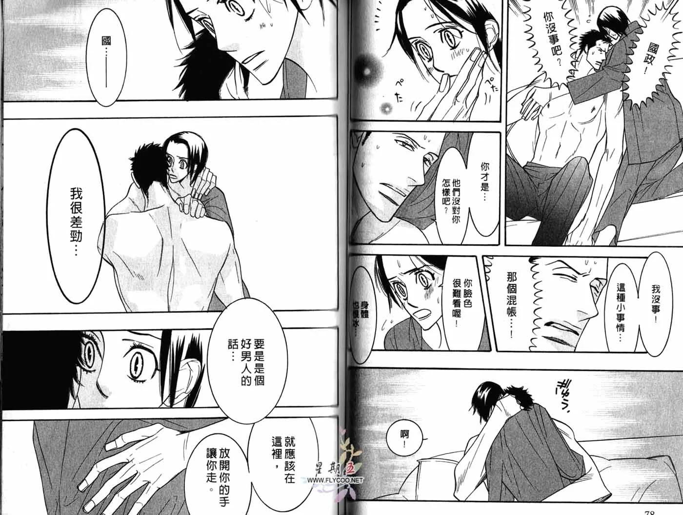 《野性类恋人》第04卷 第41页