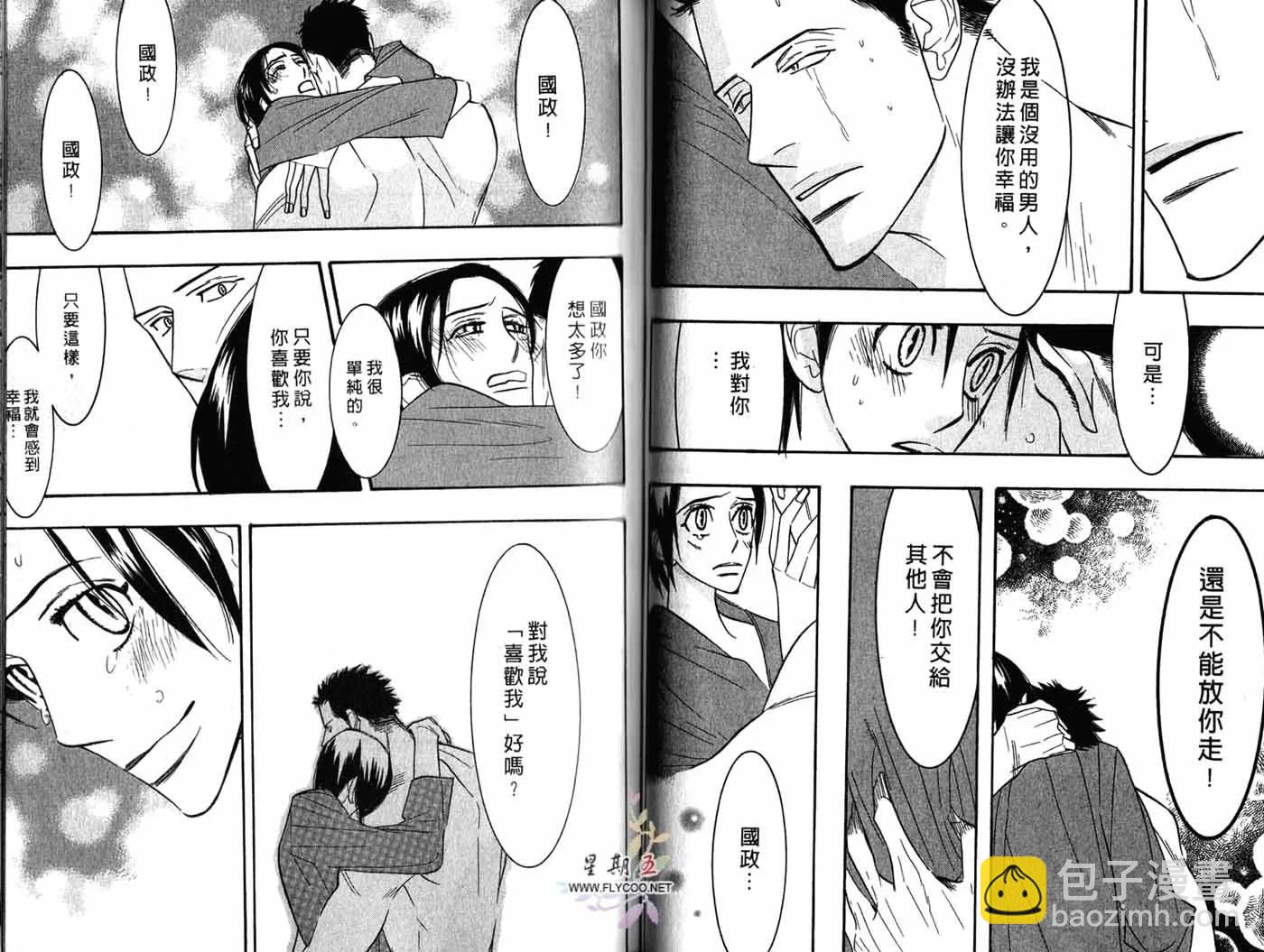 《野性类恋人》第04卷 第42页