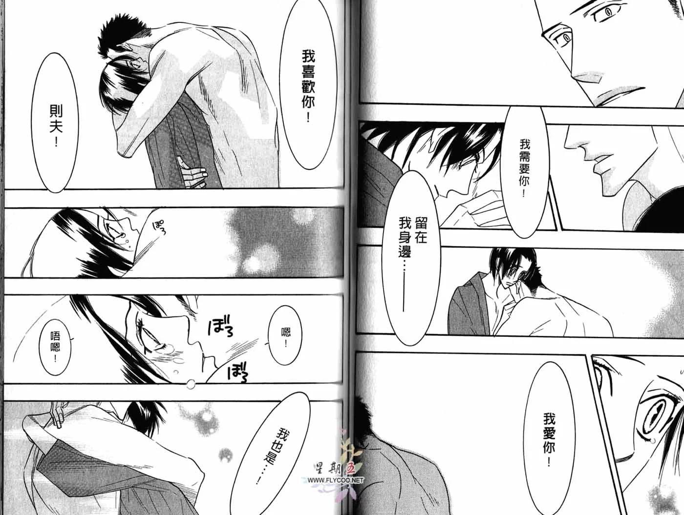 《野性类恋人》第04卷 第43页