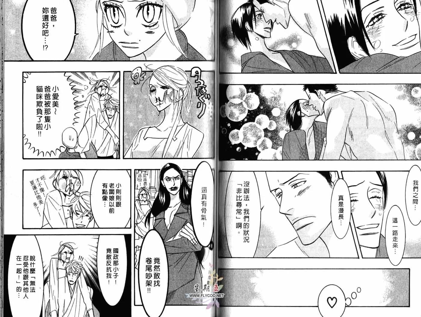 《野性类恋人》第04卷 第44页