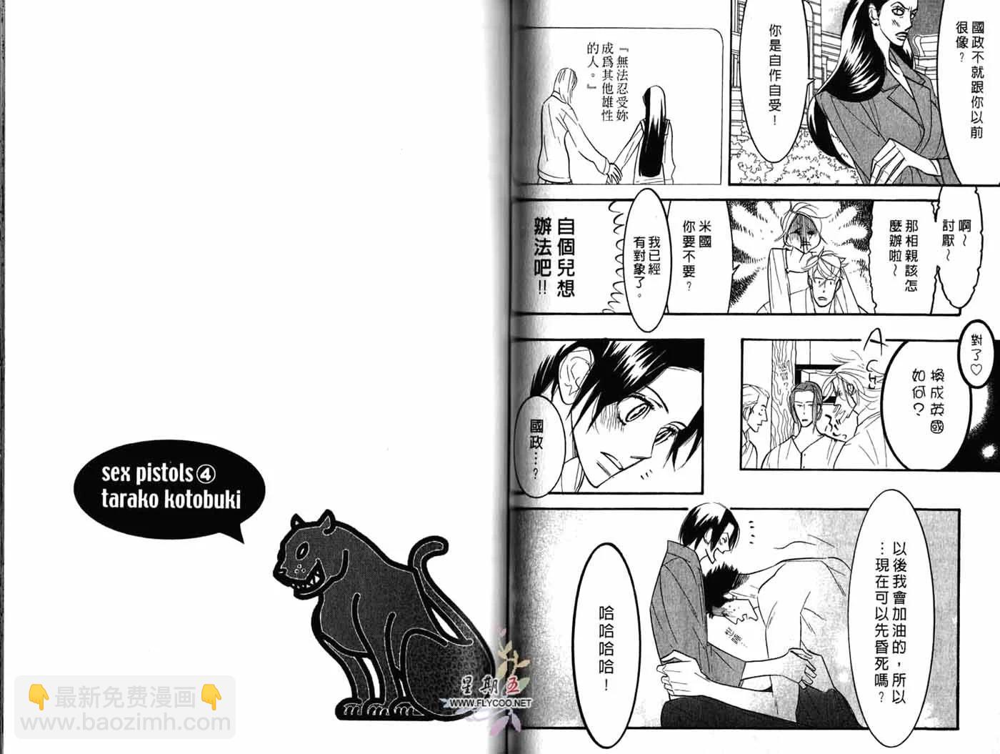 《野性类恋人》第04卷 第45页