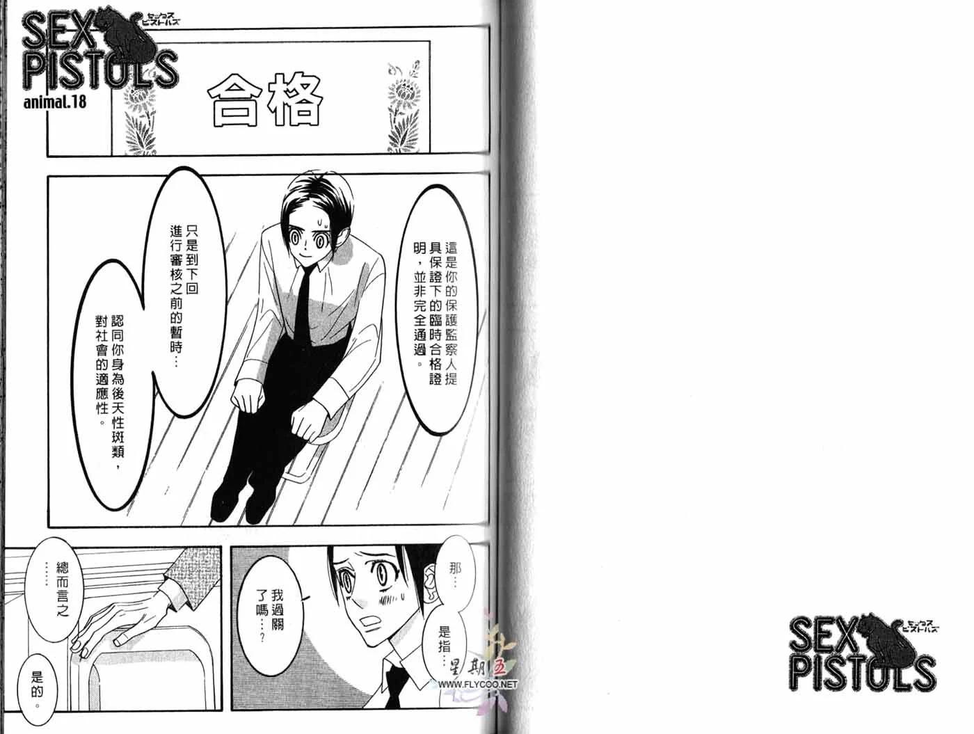 《野性类恋人》第04卷 第46页