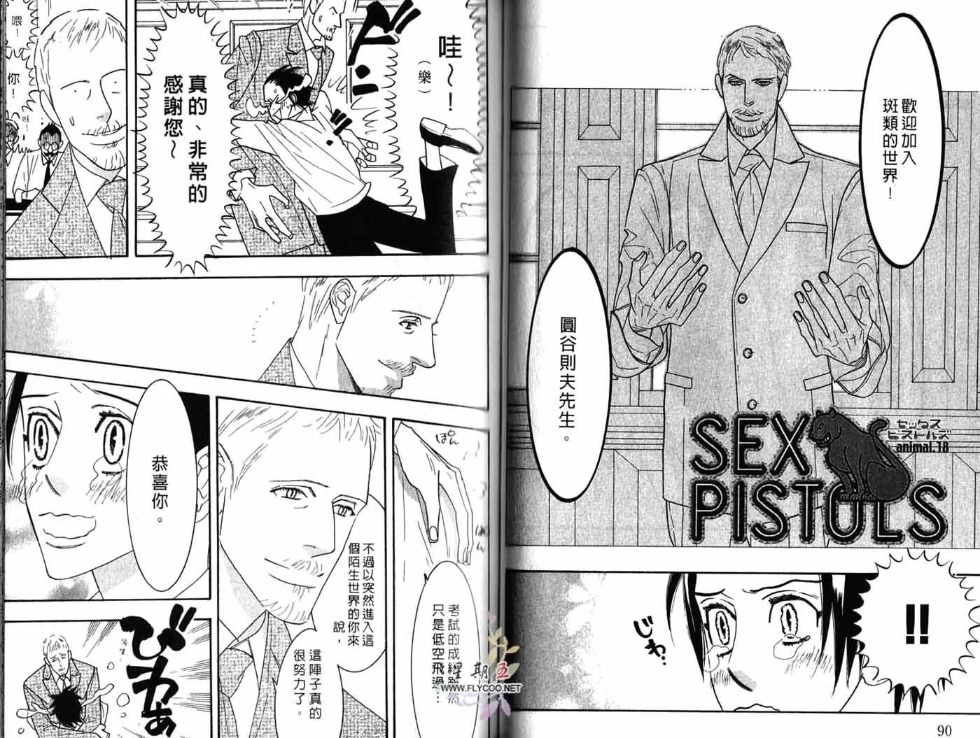 《野性类恋人》第04卷 第47页