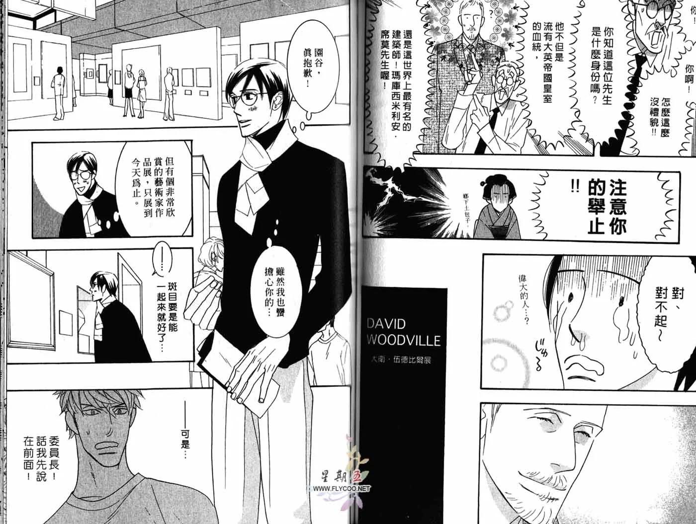 《野性类恋人》第04卷 第48页