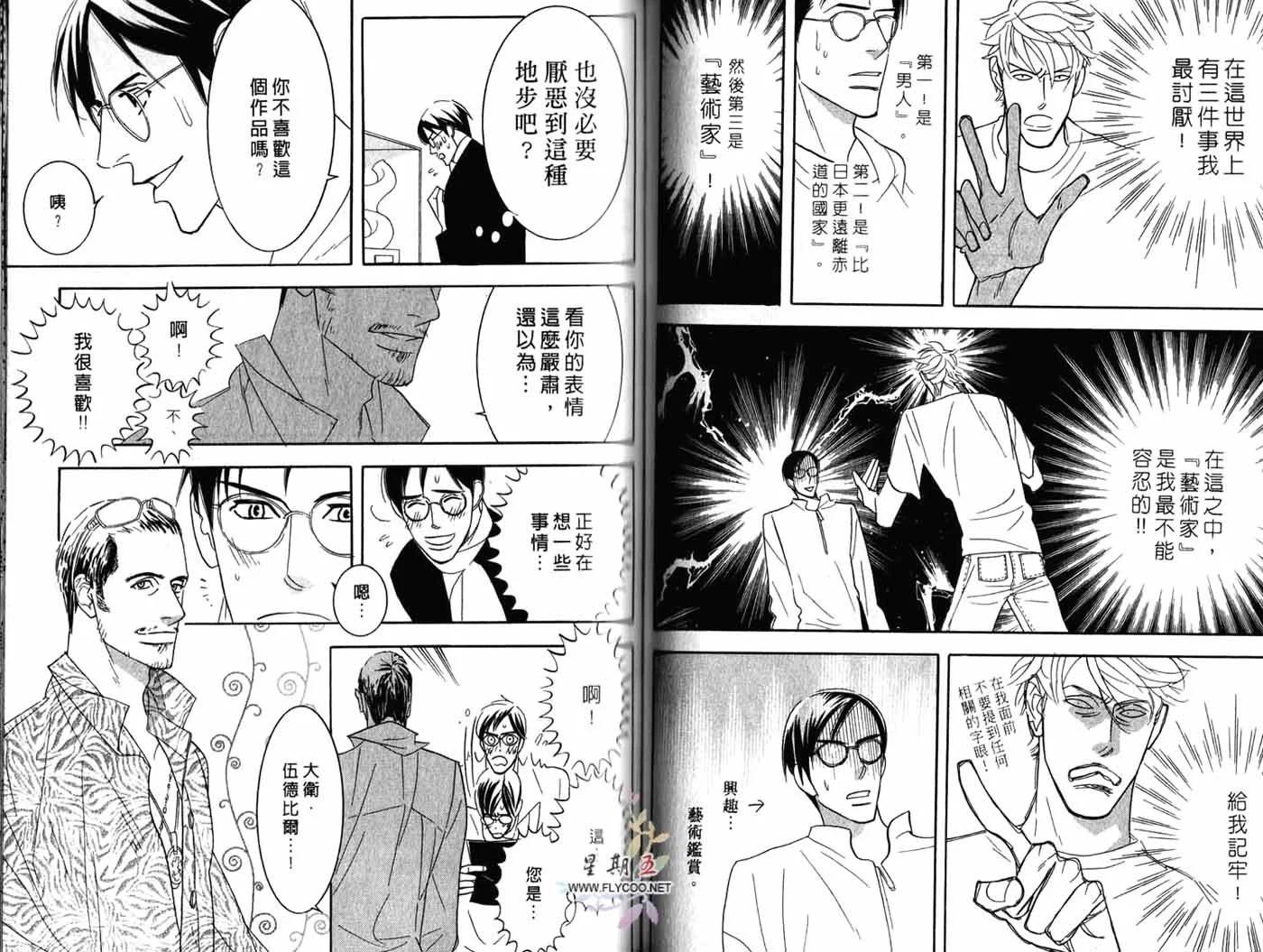 《野性类恋人》第04卷 第49页