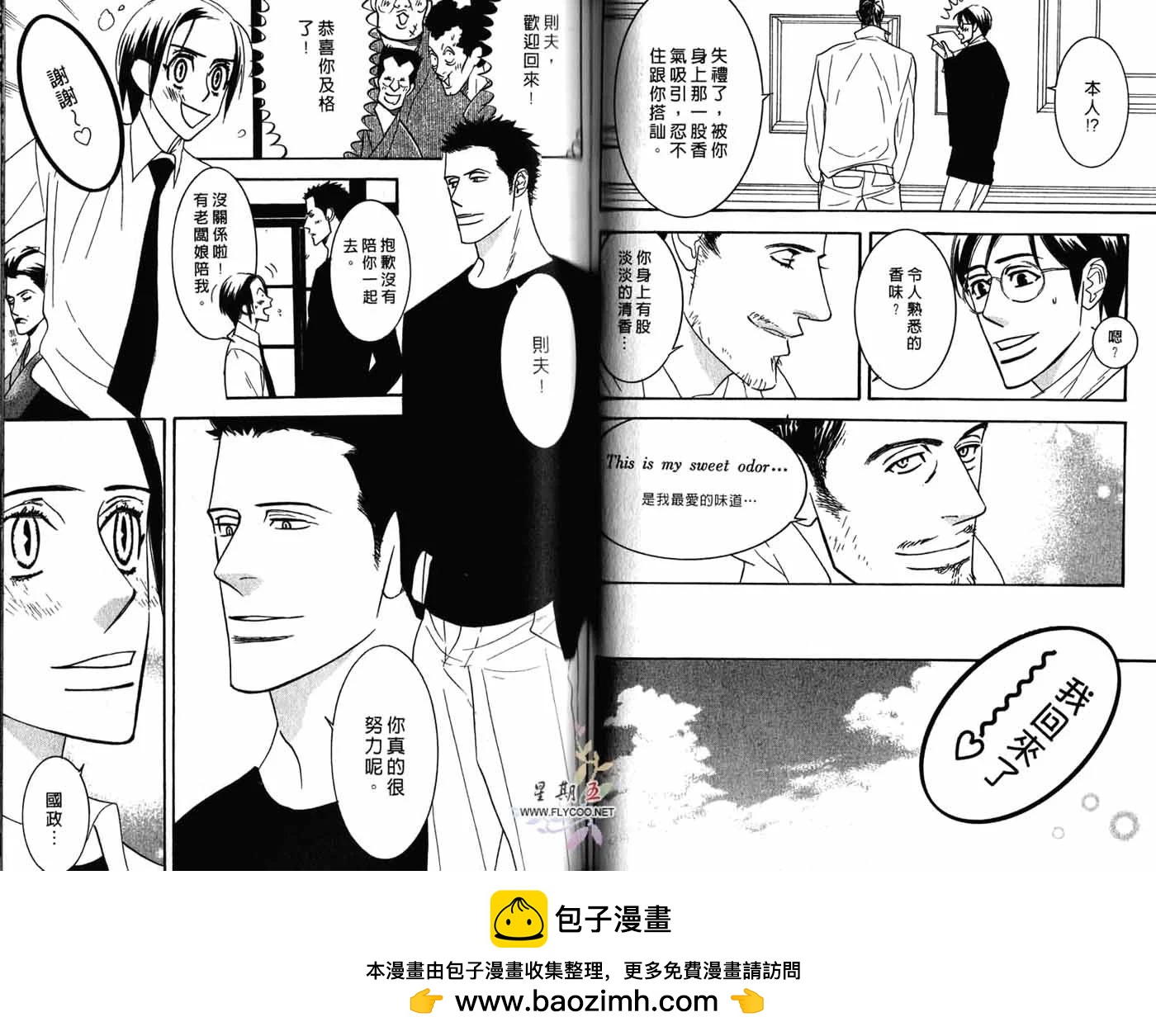 《野性类恋人》第04卷 第50页