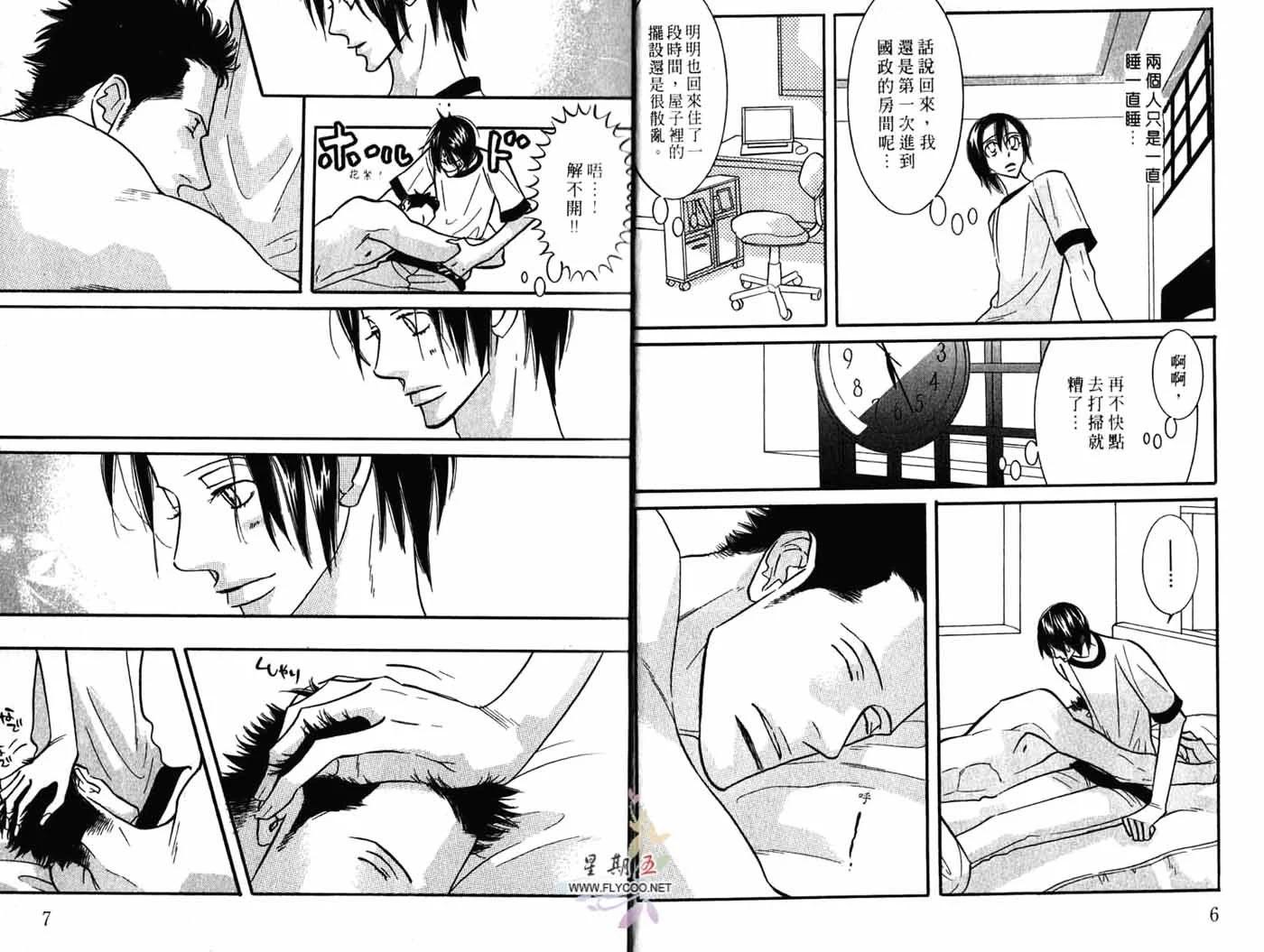 《野性类恋人》第04卷 第5页