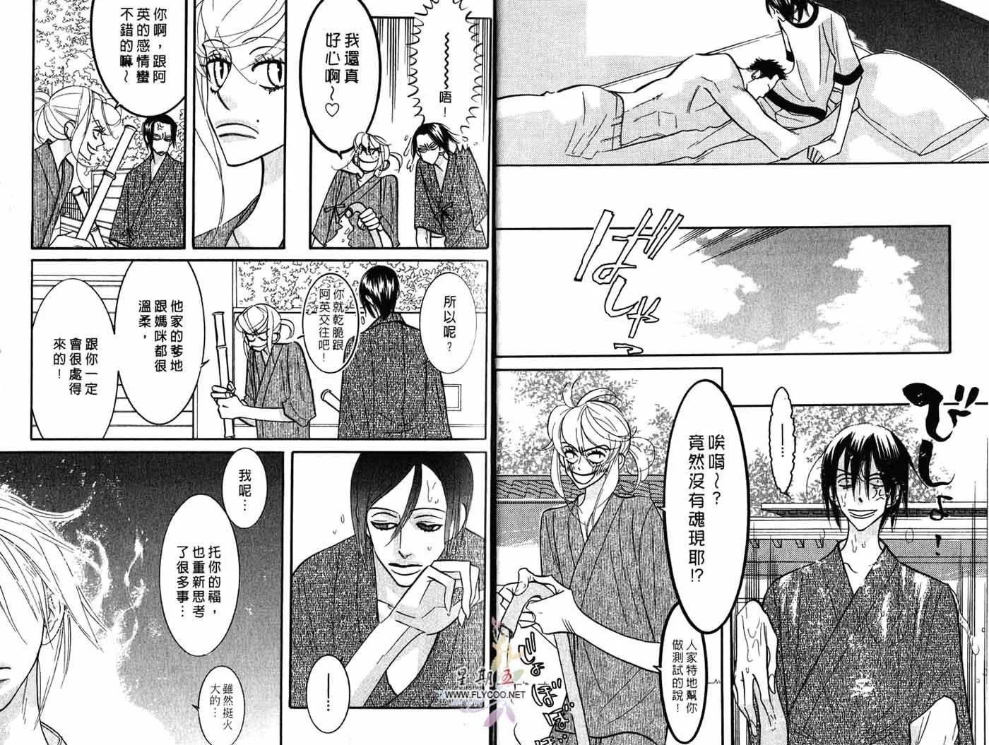 《野性类恋人》第04卷 第6页