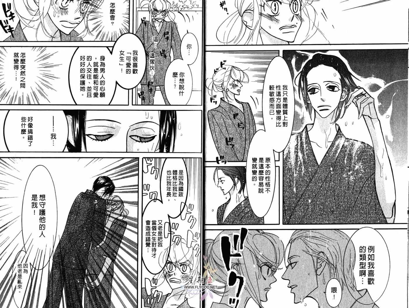 《野性类恋人》第04卷 第7页