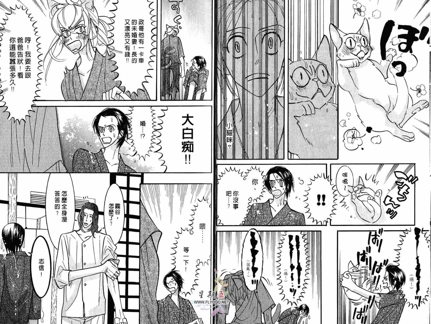《野性类恋人》第04卷 第8页