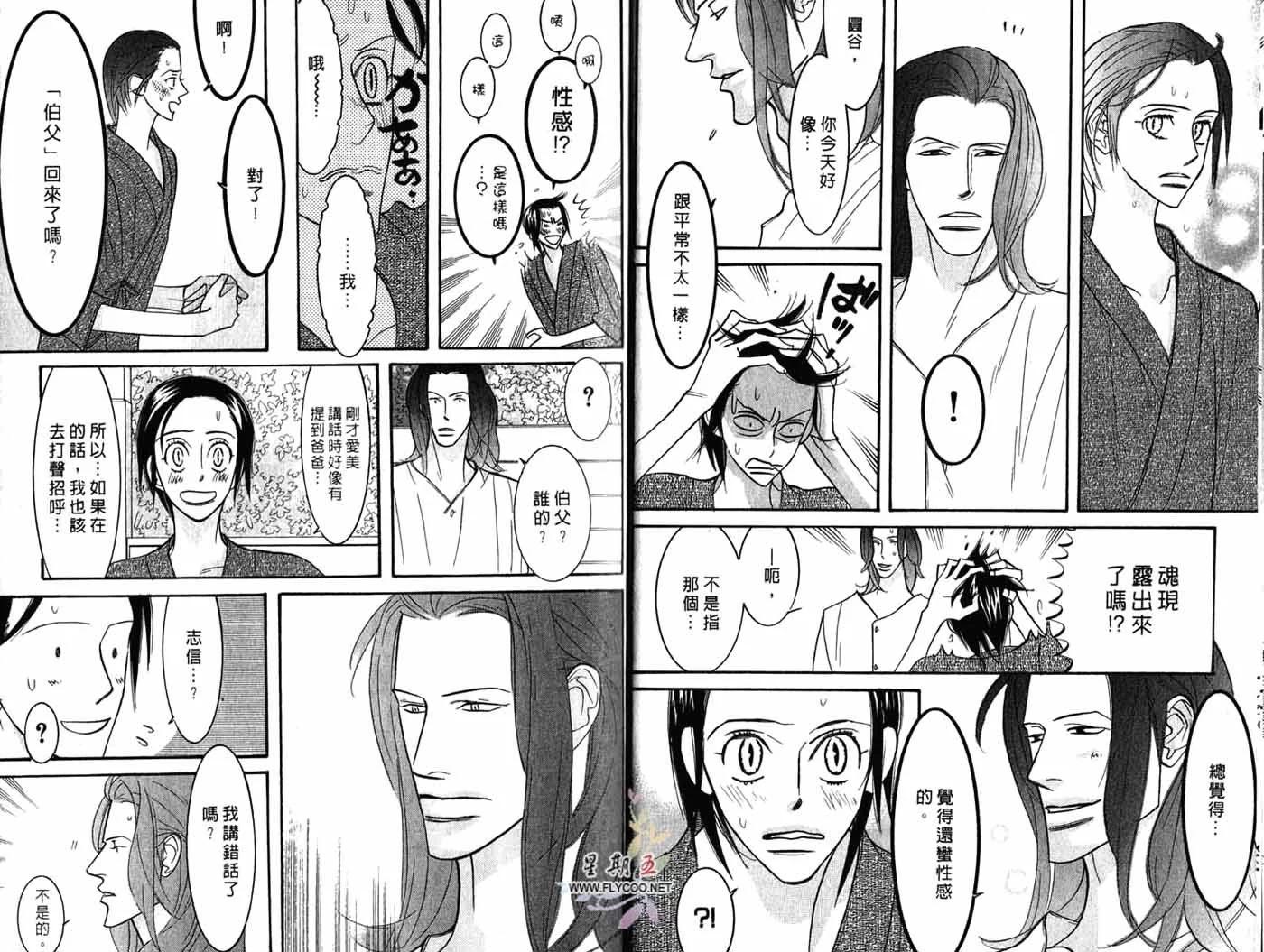 《野性类恋人》第04卷 第9页