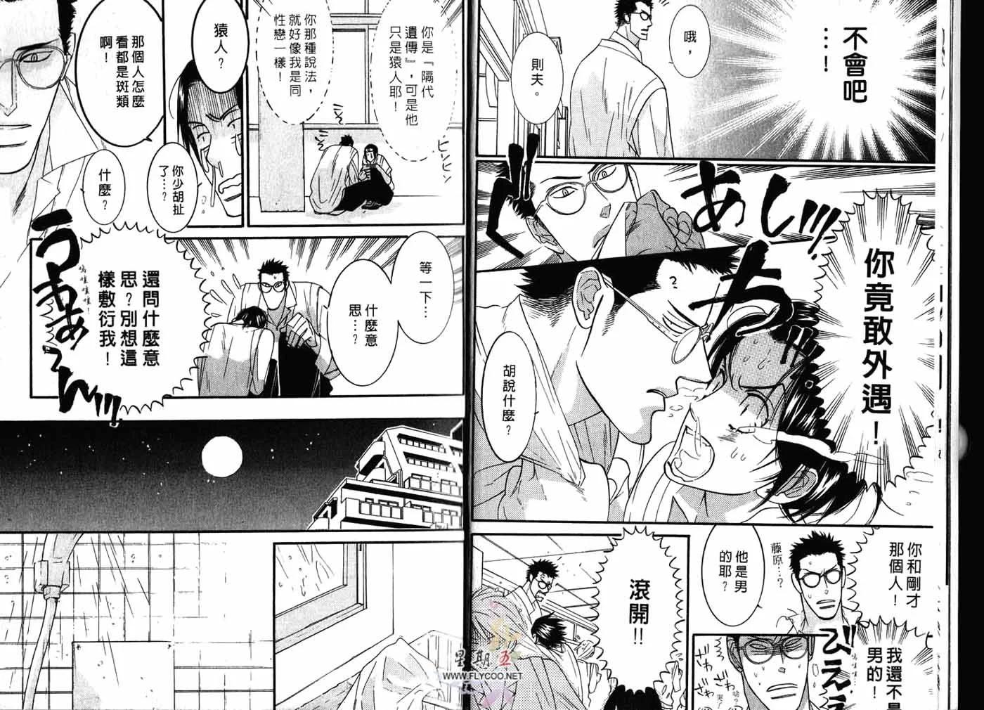 《野性类恋人》第02卷 第10页
