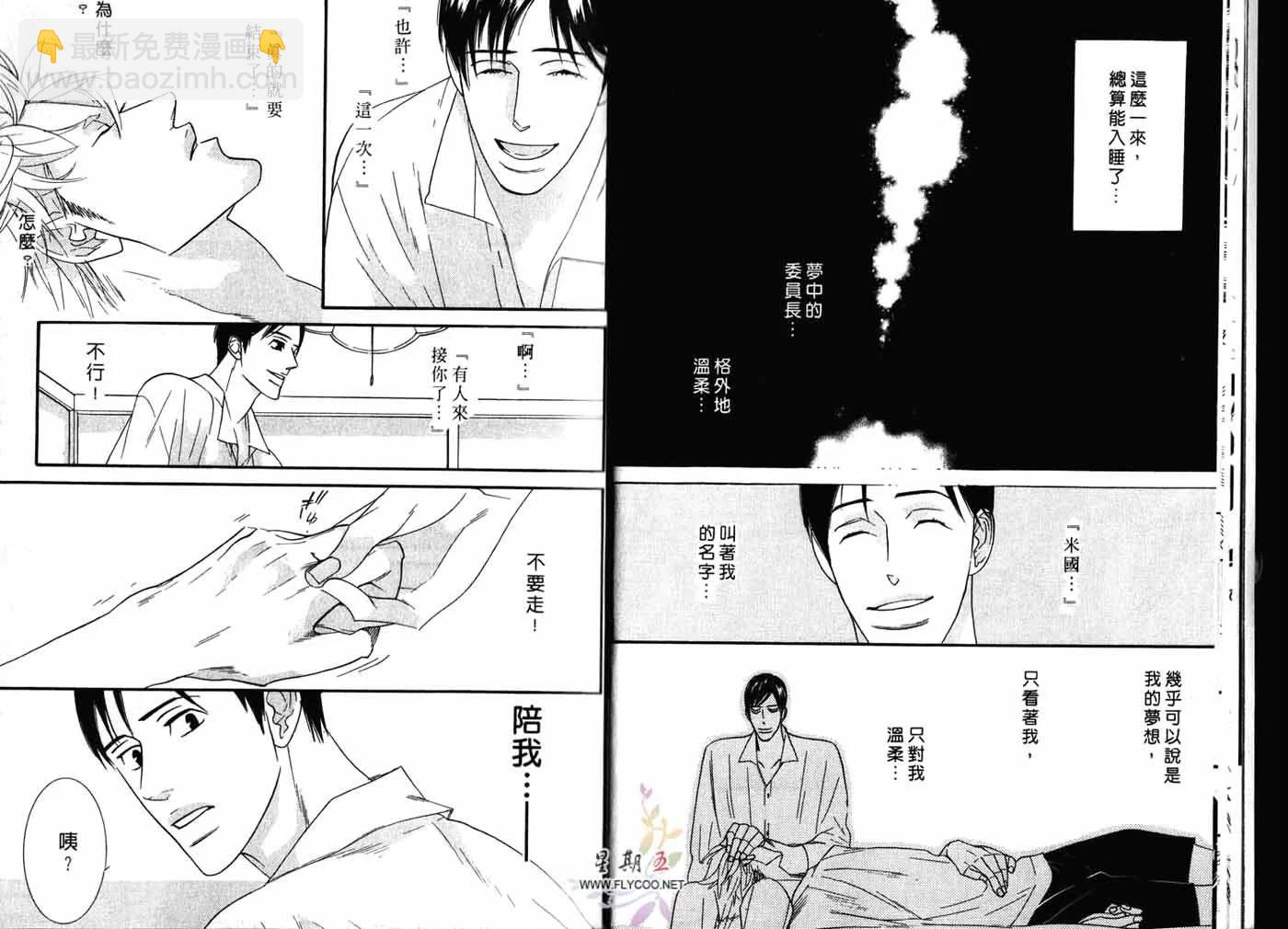《野性类恋人》第02卷 第12页