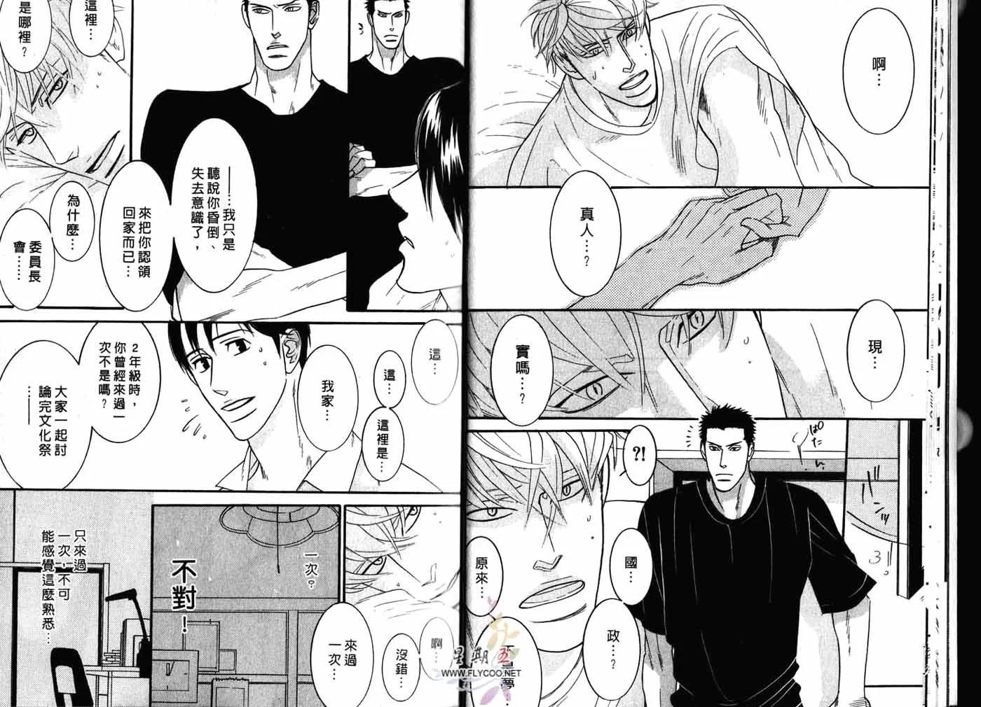 《野性类恋人》第02卷 第13页