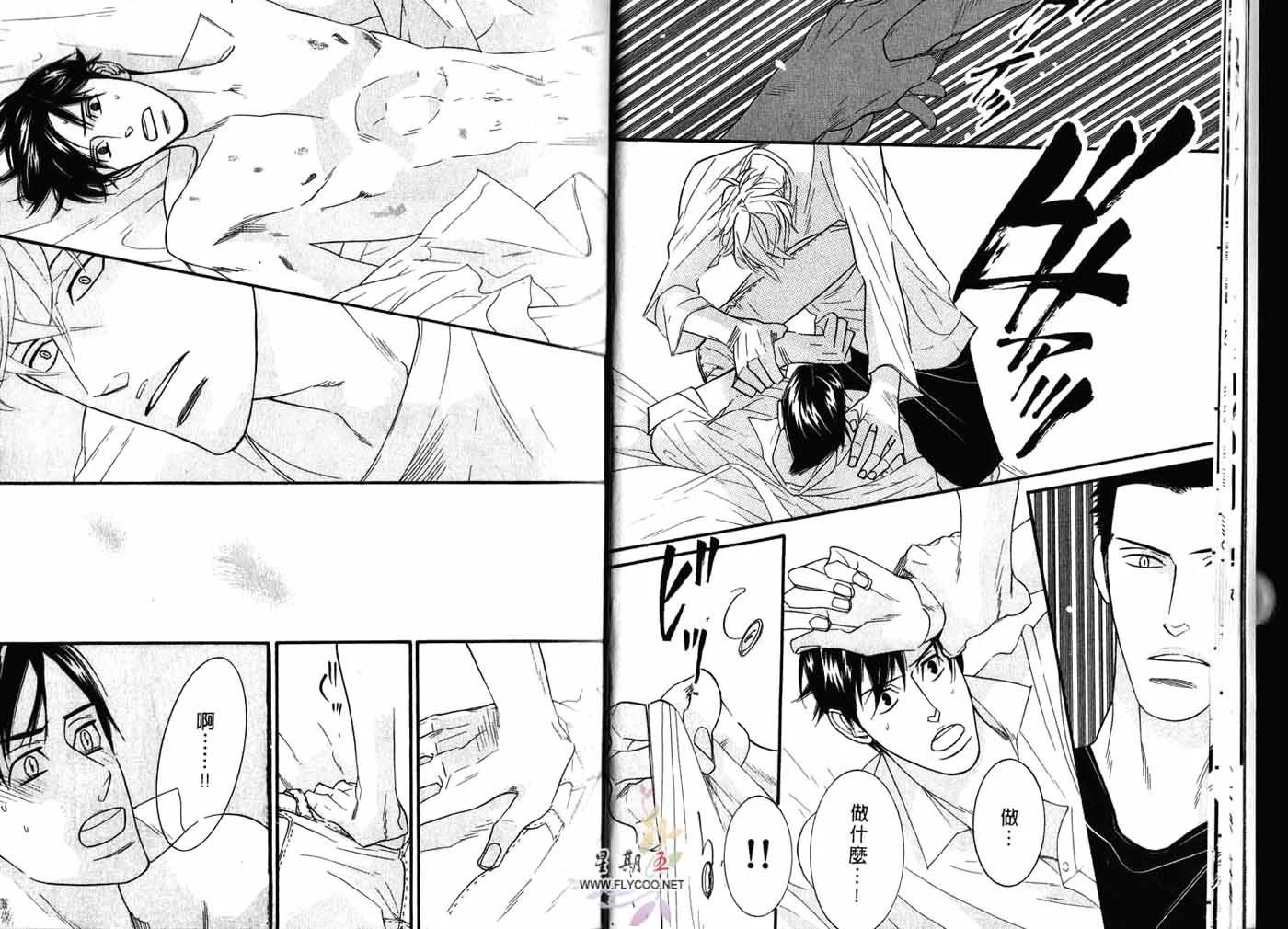 《野性类恋人》第02卷 第14页
