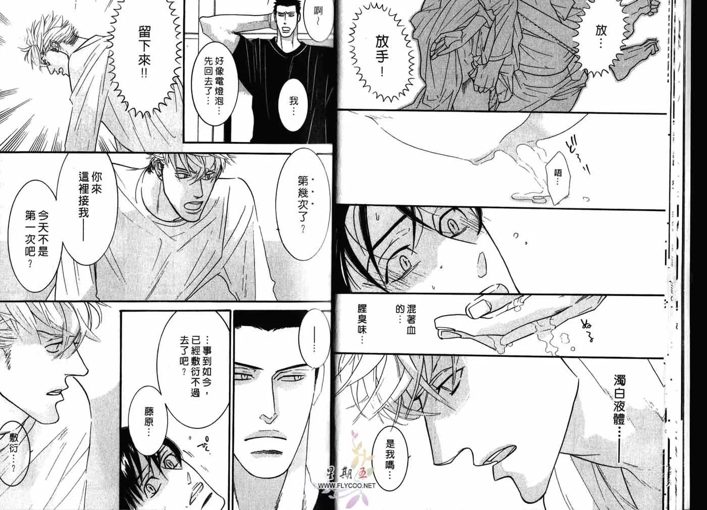 《野性类恋人》第02卷 第15页