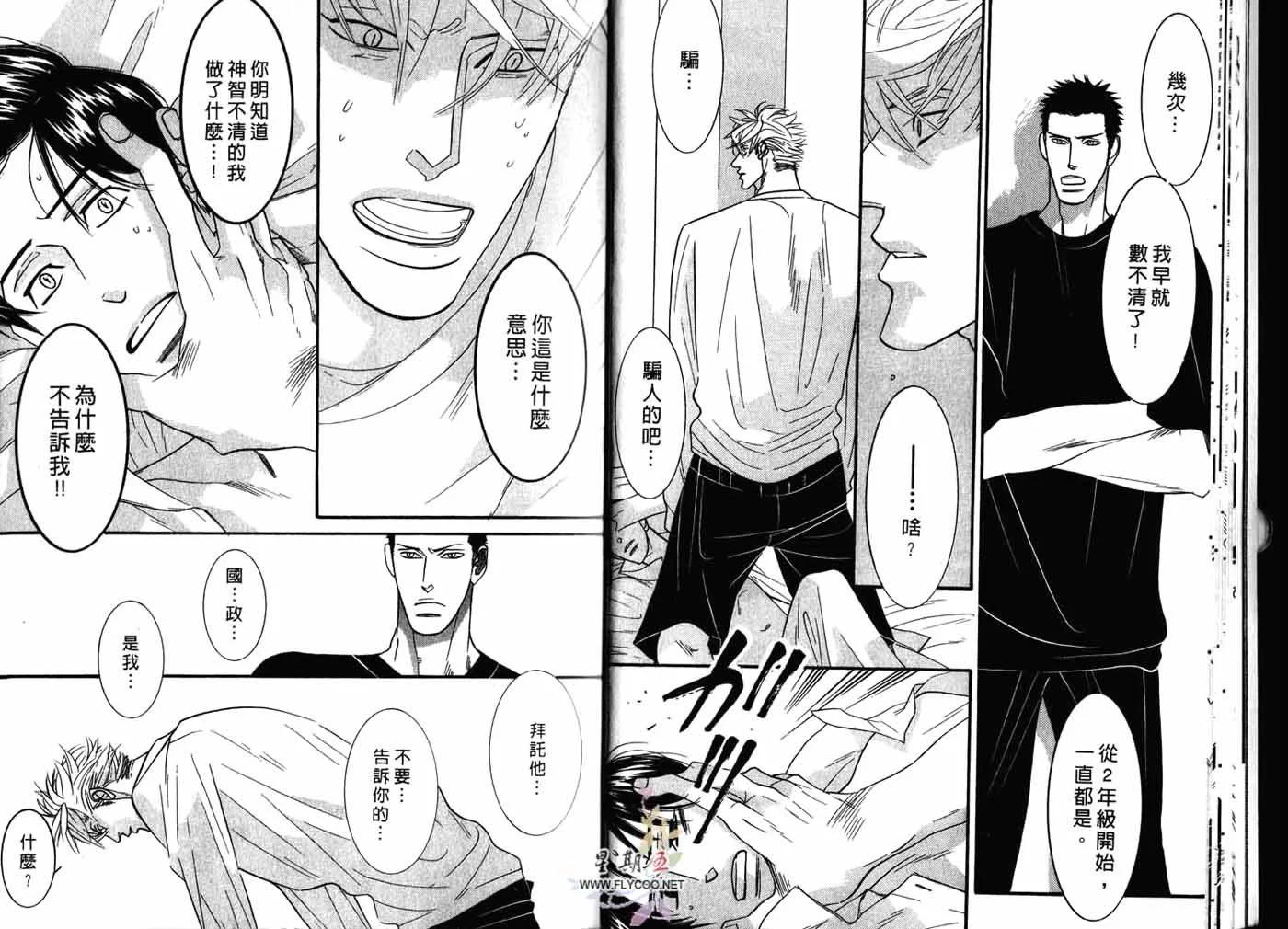 《野性类恋人》第02卷 第16页