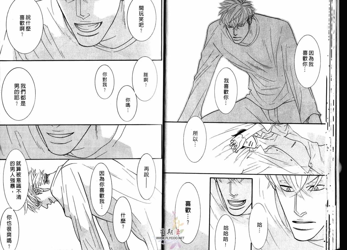 《野性类恋人》第02卷 第17页