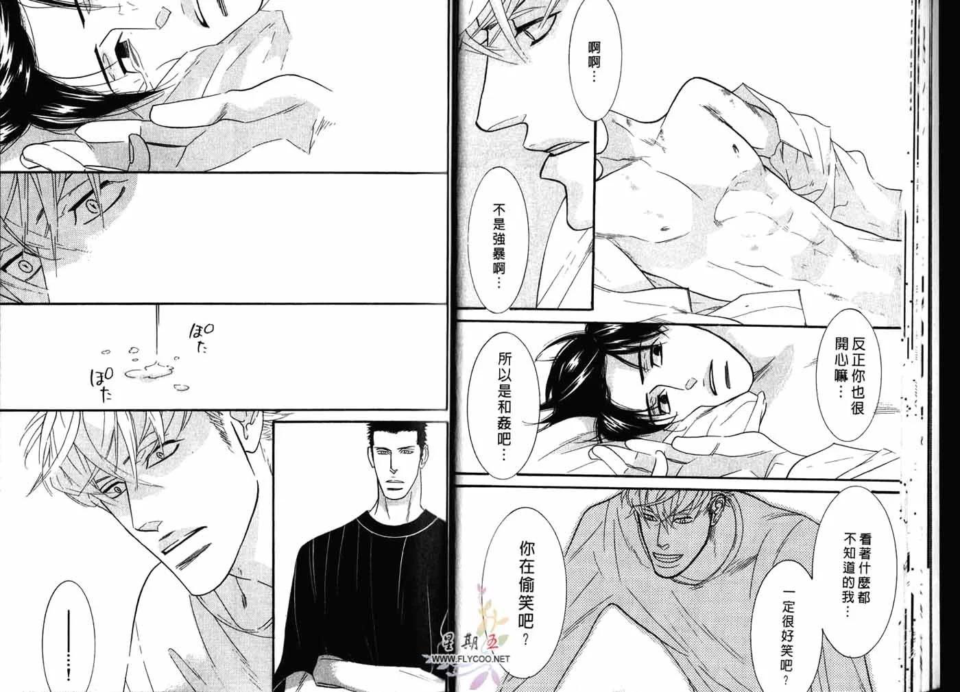 《野性类恋人》第02卷 第18页