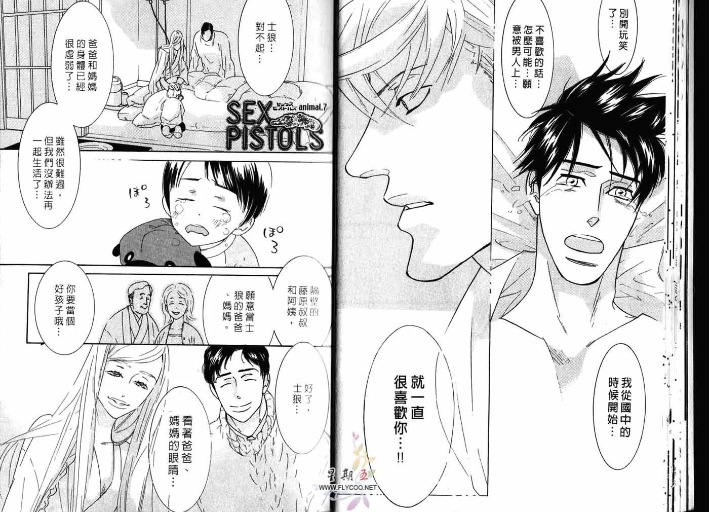 《野性类恋人》第02卷 第19页