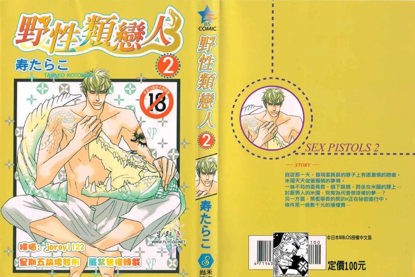 《野性类恋人》第02卷 第1页