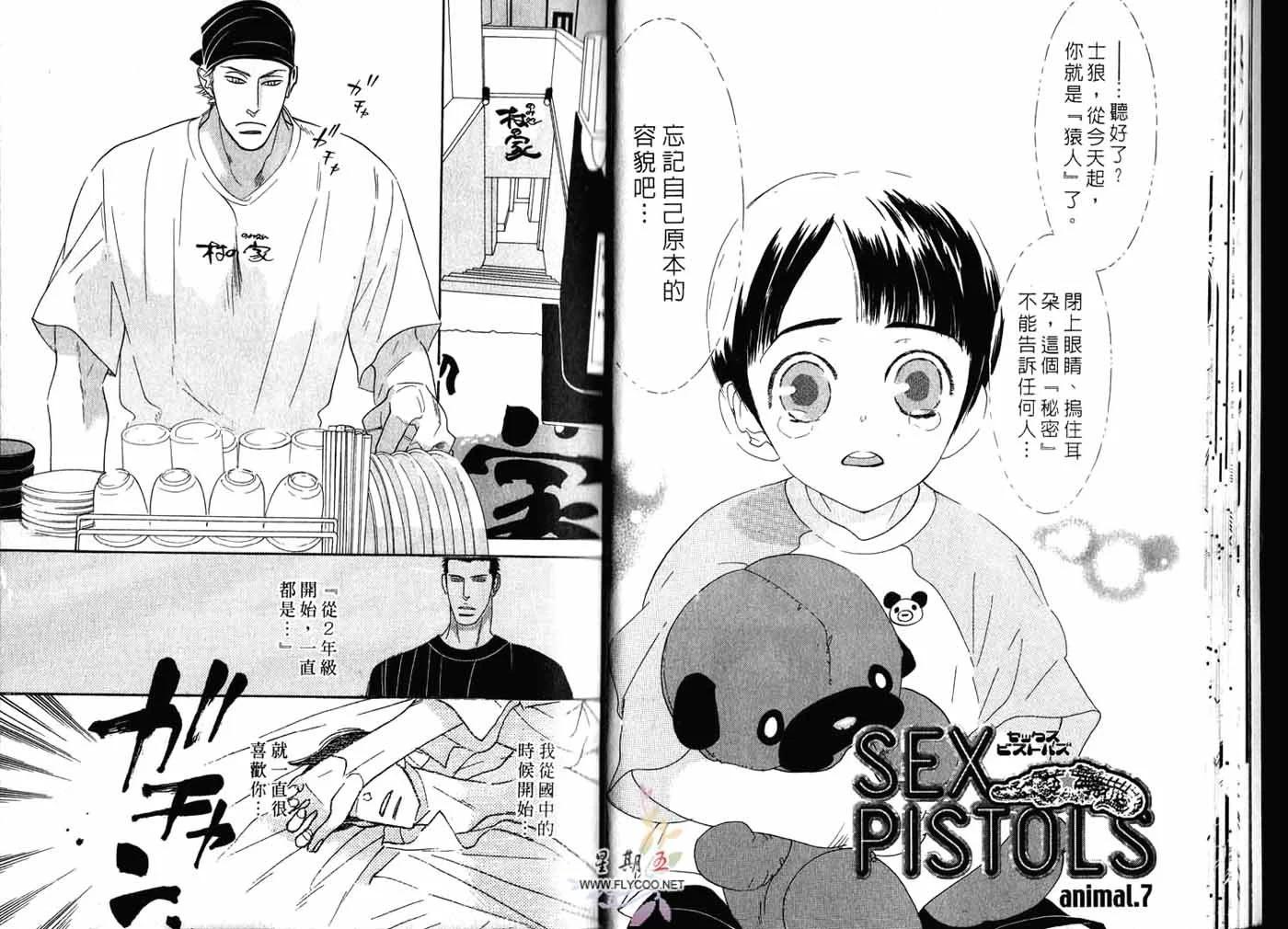 《野性类恋人》第02卷 第20页