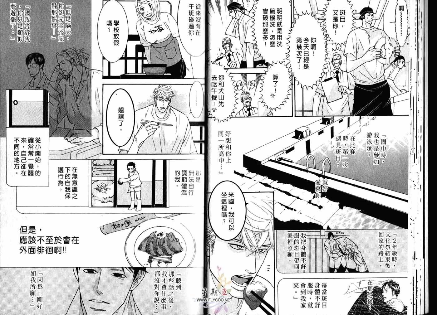 《野性类恋人》第02卷 第21页