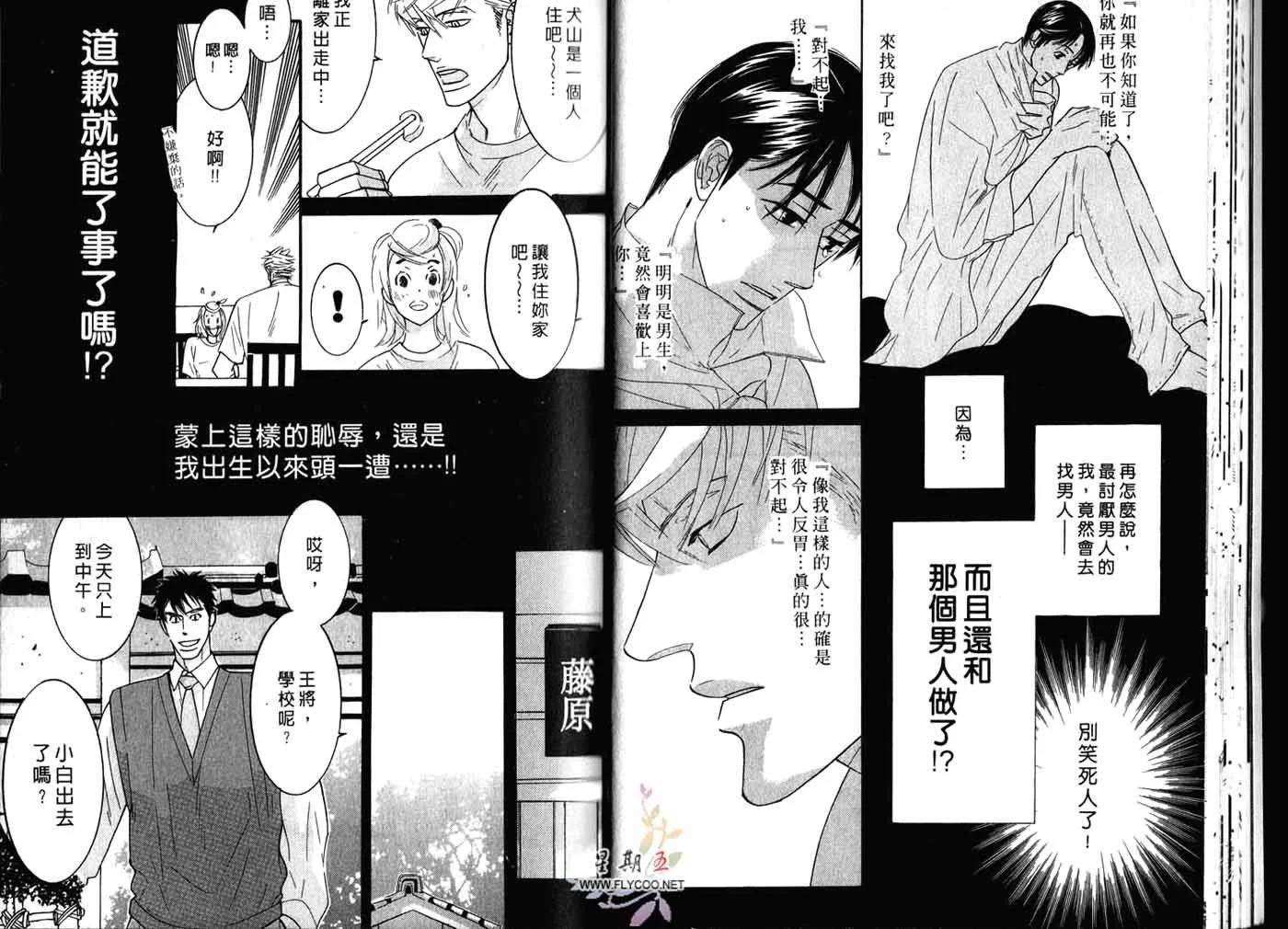 《野性类恋人》第02卷 第22页