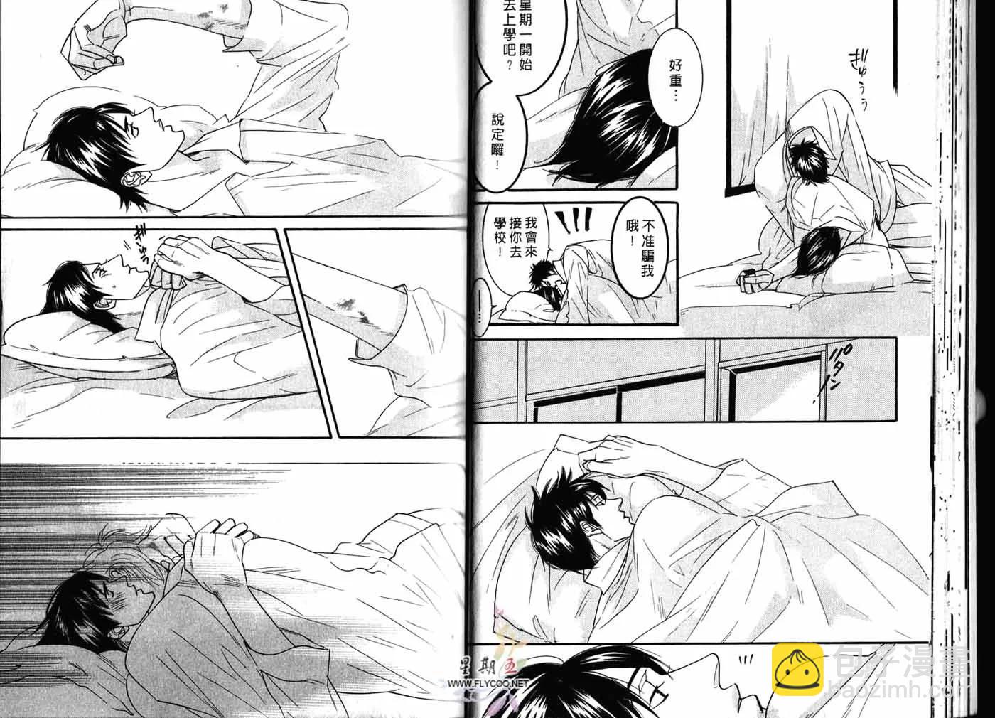 《野性类恋人》第02卷 第24页