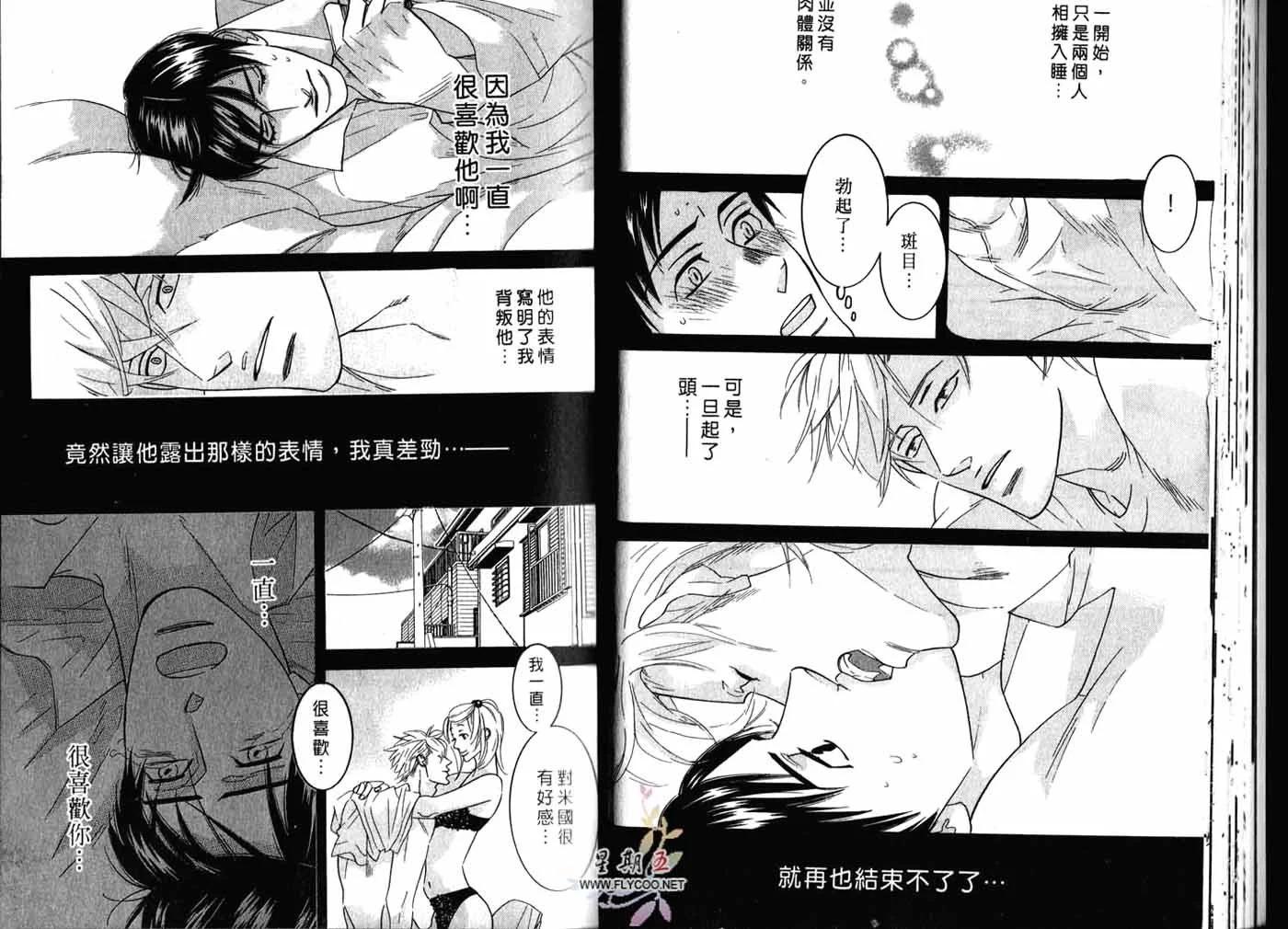 《野性类恋人》第02卷 第25页